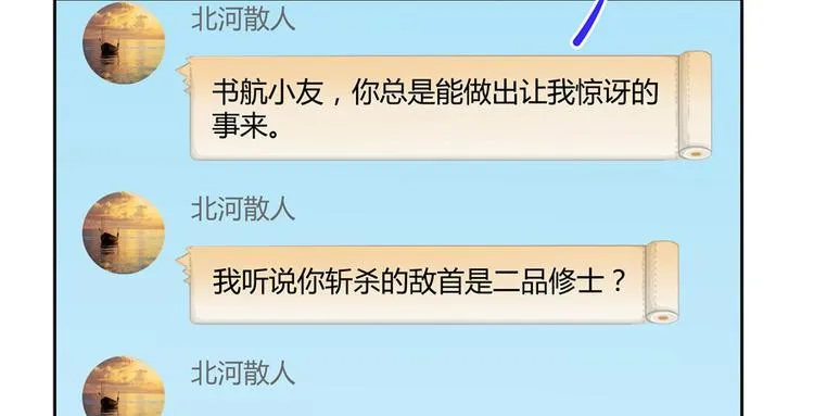第40话 受前辈欣赏的书航小友 第54页