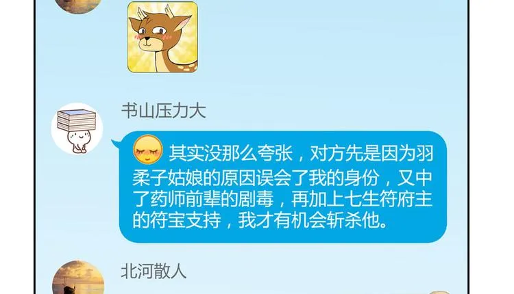第40话 受前辈欣赏的书航小友 第55页