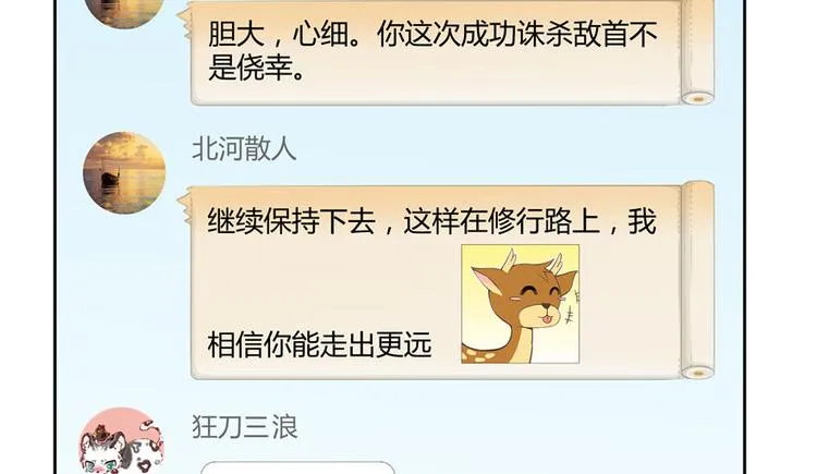 第40话 受前辈欣赏的书航小友 第56页