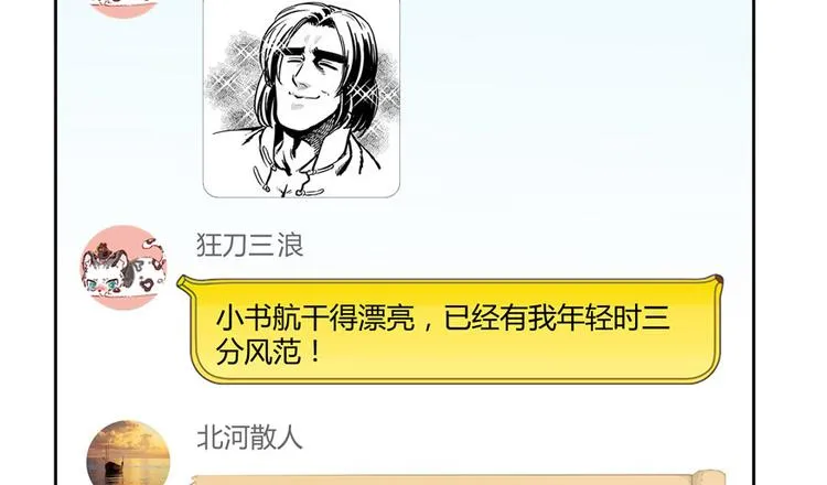 第40话 受前辈欣赏的书航小友 第57页
