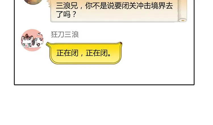 第40话 受前辈欣赏的书航小友 第58页