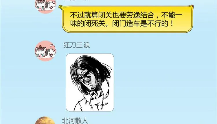 第40话 受前辈欣赏的书航小友 第62页