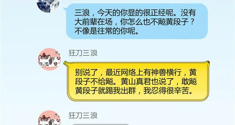 第40话 受前辈欣赏的书航小友 第64页