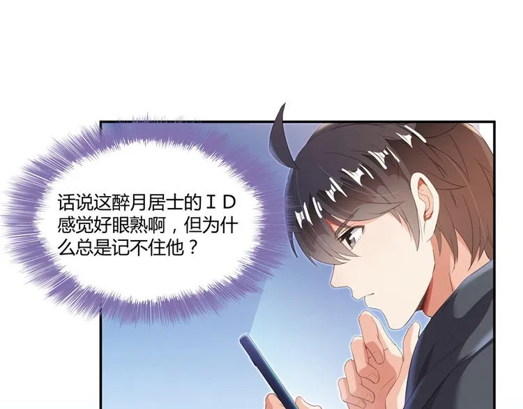 第40话 受前辈欣赏的书航小友 第66页