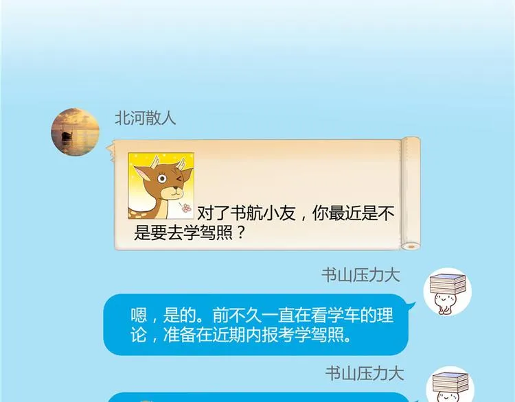 第40话 受前辈欣赏的书航小友 第68页