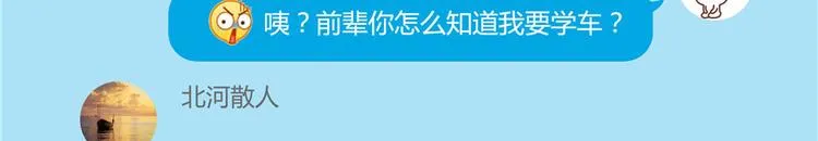 第40话 受前辈欣赏的书航小友 第69页