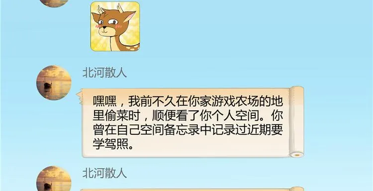 第40话 受前辈欣赏的书航小友 第70页