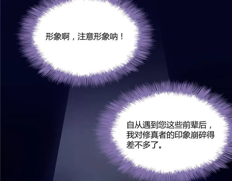 第40话 受前辈欣赏的书航小友 第76页