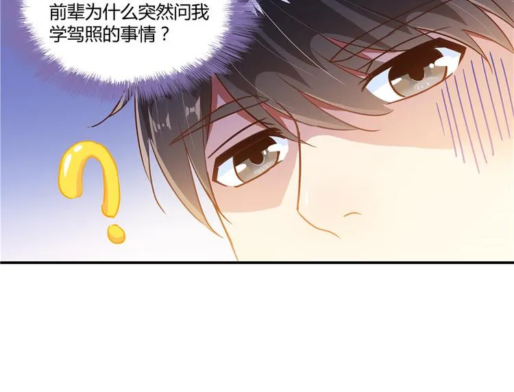 第40话 受前辈欣赏的书航小友 第82页