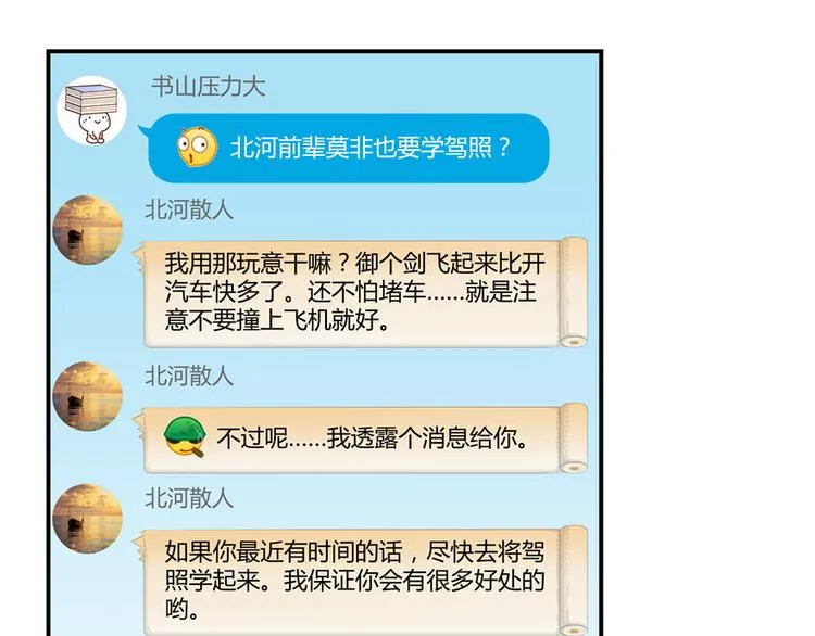 第40话 受前辈欣赏的书航小友 第84页