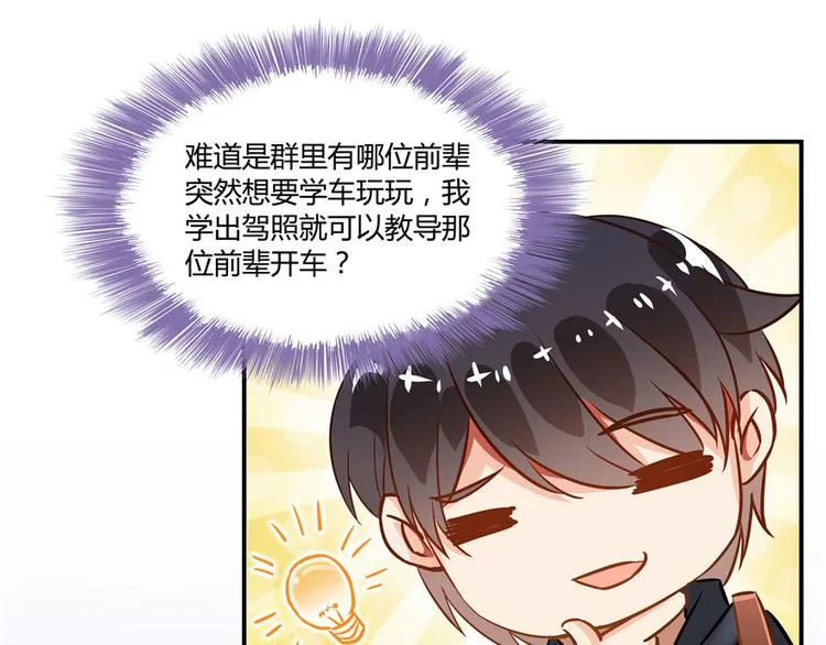 第40话 受前辈欣赏的书航小友 第86页