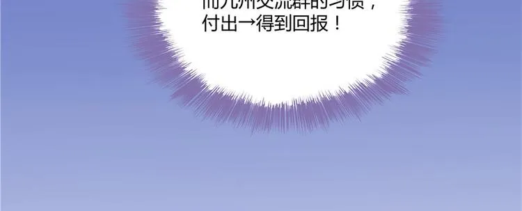 第40话 受前辈欣赏的书航小友 第89页