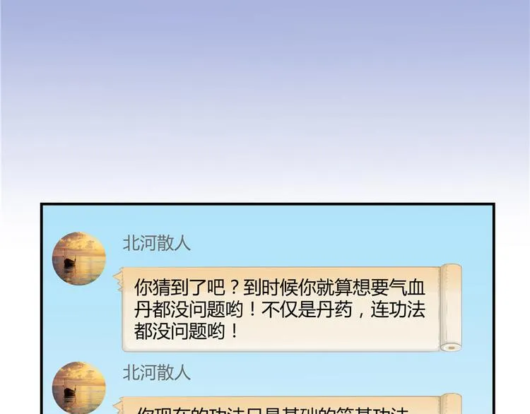 第40话 受前辈欣赏的书航小友 第90页