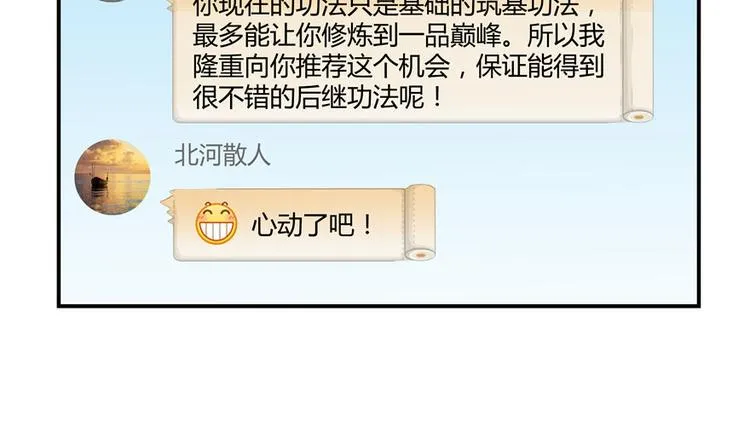 第40话 受前辈欣赏的书航小友 第91页