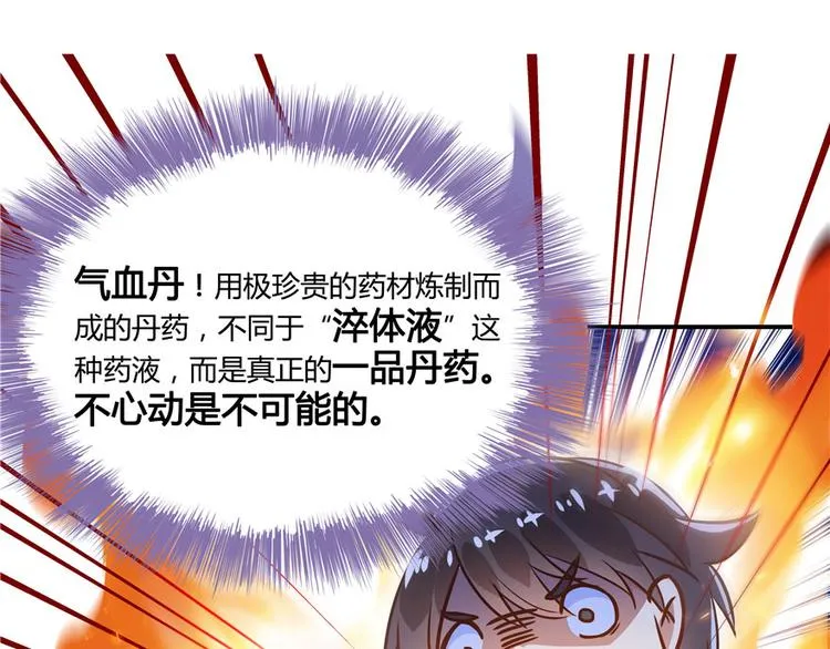 第40话 受前辈欣赏的书航小友 第92页