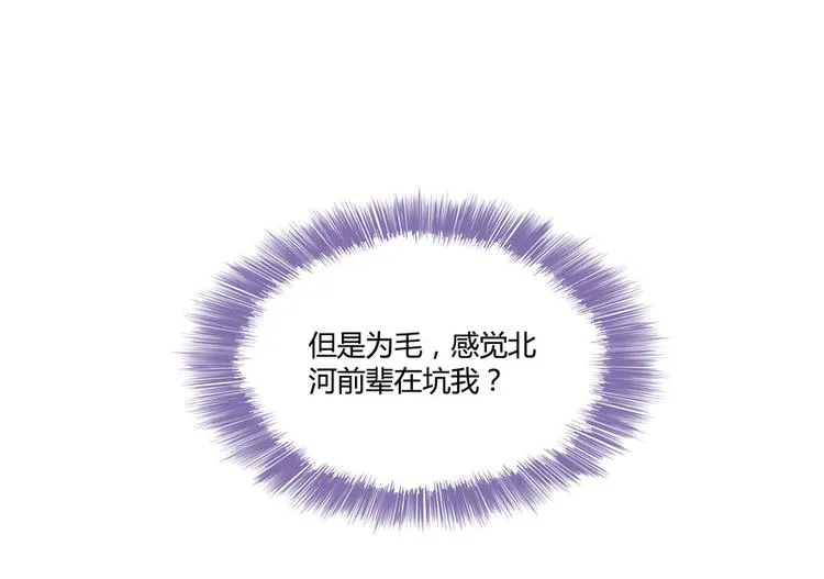 第40话 受前辈欣赏的书航小友 第95页