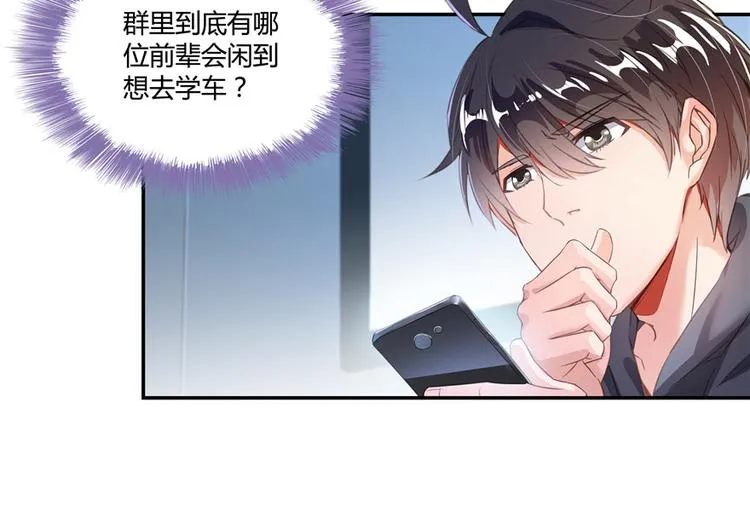 第40话 受前辈欣赏的书航小友 第97页