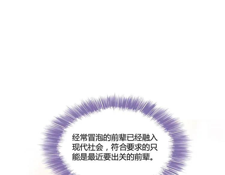 第40话 受前辈欣赏的书航小友 第98页