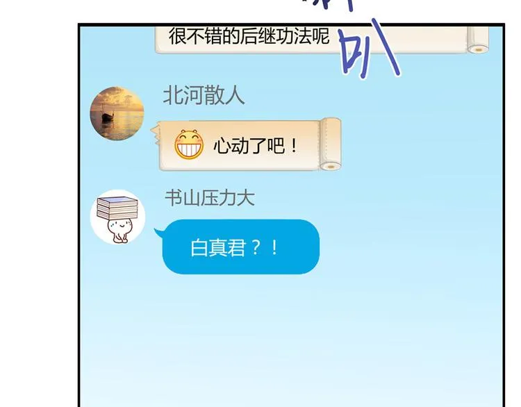 第40话 受前辈欣赏的书航小友 第106页
