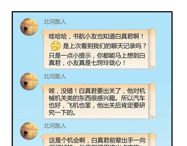 第40话 受前辈欣赏的书航小友 第113页
