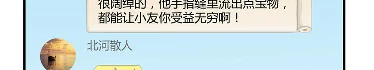 第40话 受前辈欣赏的书航小友 第114页
