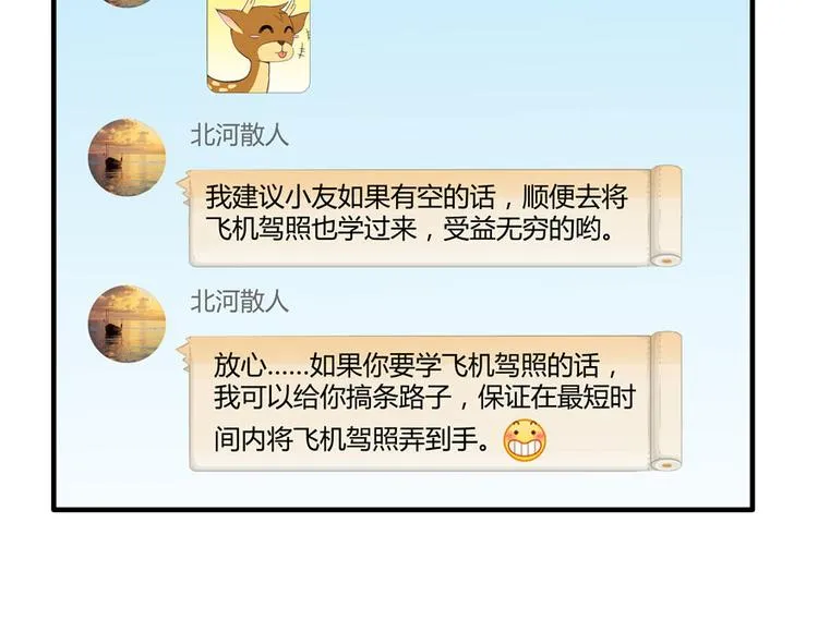 第40话 受前辈欣赏的书航小友 第115页