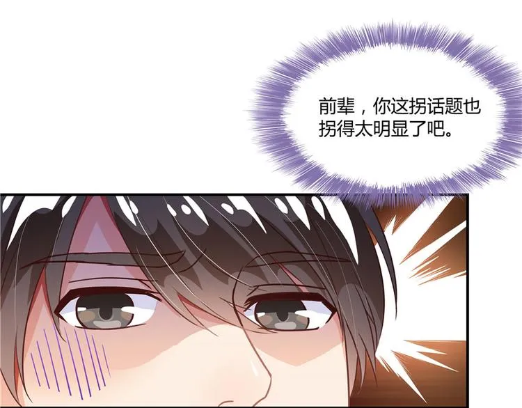 第40话 受前辈欣赏的书航小友 第116页