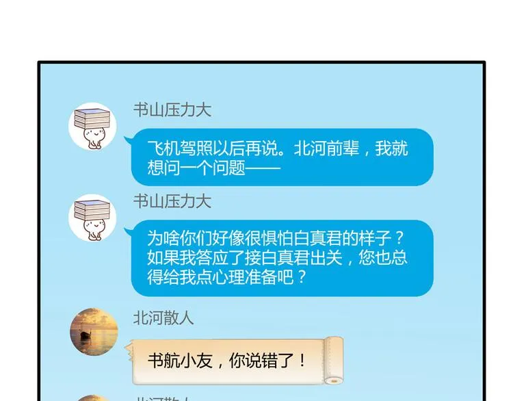 第40话 受前辈欣赏的书航小友 第118页