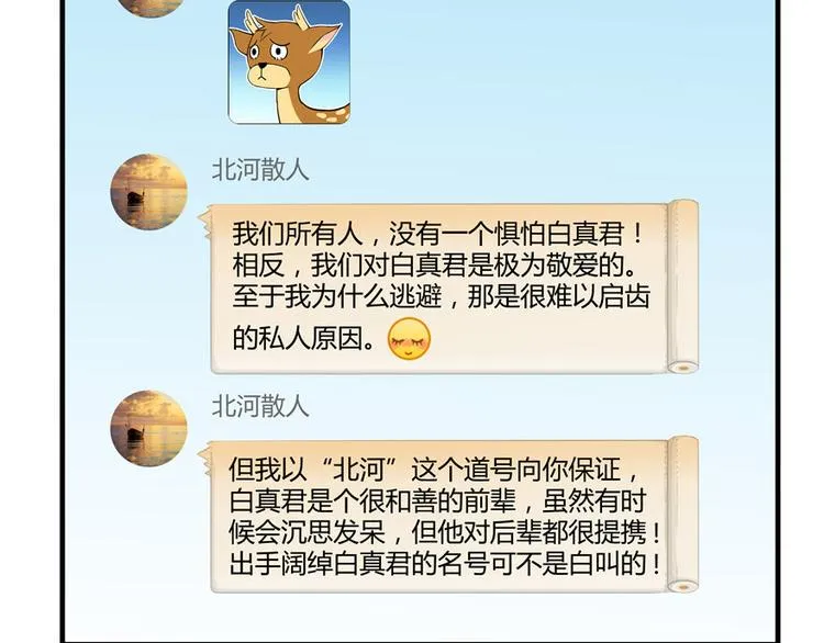 第40话 受前辈欣赏的书航小友 第120页