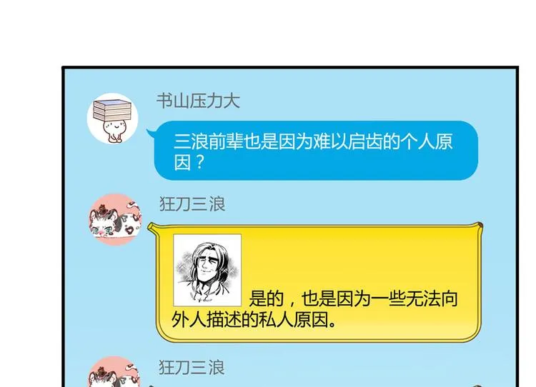 第40话 受前辈欣赏的书航小友 第125页