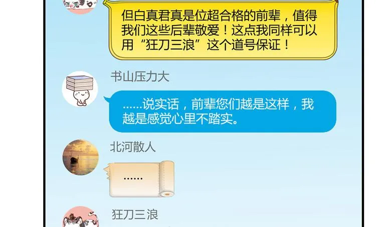 第40话 受前辈欣赏的书航小友 第126页