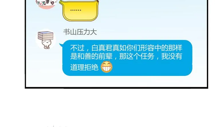 第40话 受前辈欣赏的书航小友 第127页