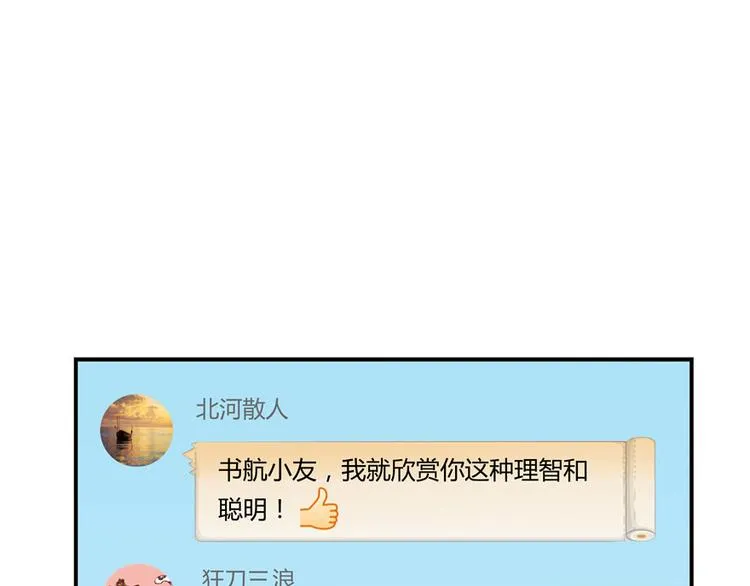 第40话 受前辈欣赏的书航小友 第131页