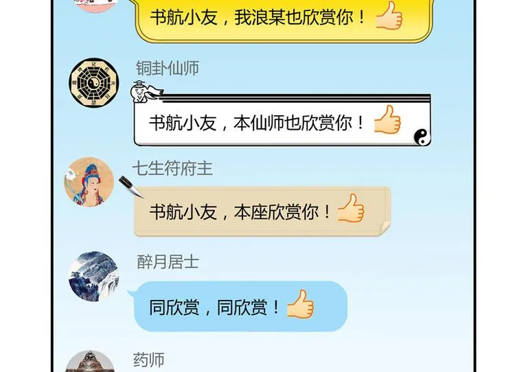 第40话 受前辈欣赏的书航小友 第133页