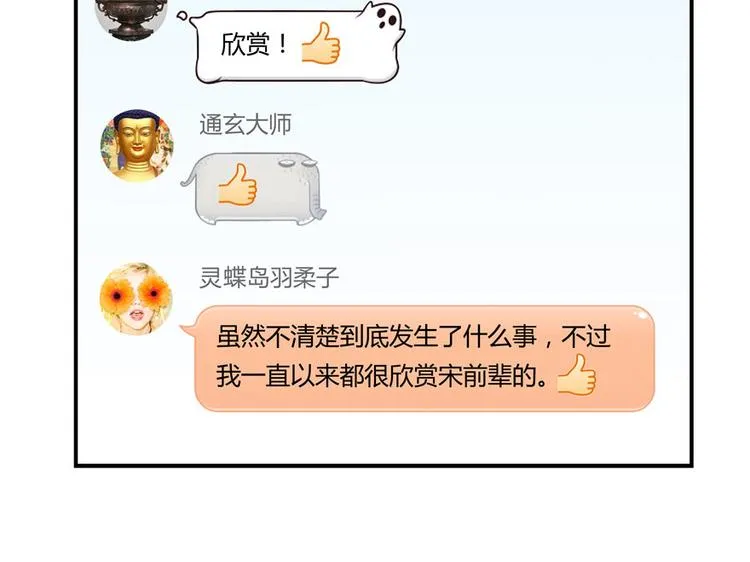 第40话 受前辈欣赏的书航小友 第134页