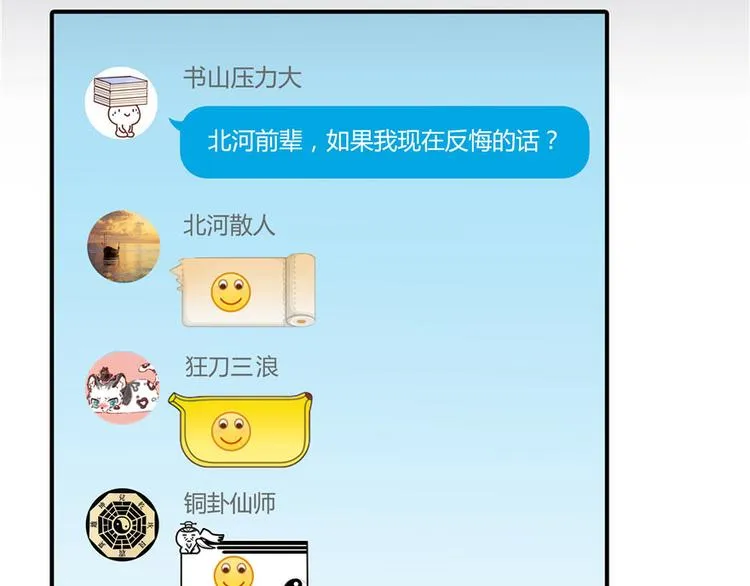 第40话 受前辈欣赏的书航小友 第146页