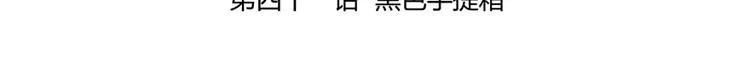 第41话 黑色手提箱 第12页