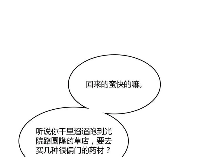 第41话 黑色手提箱 第21页
