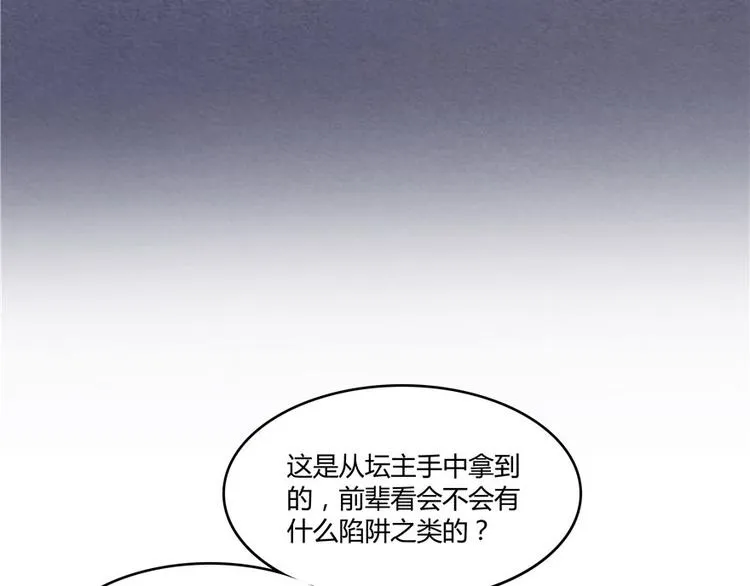 第41话 黑色手提箱 第58页