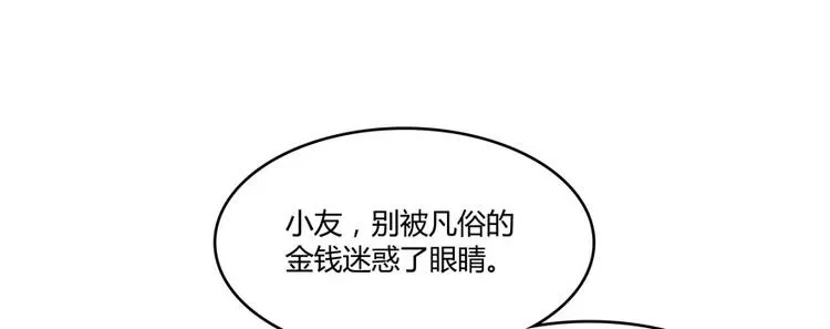 第41话 黑色手提箱 第82页