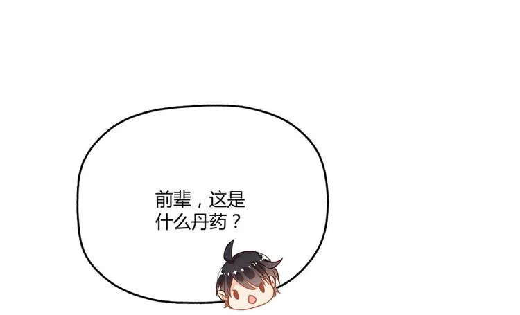 第41话 黑色手提箱 第105页