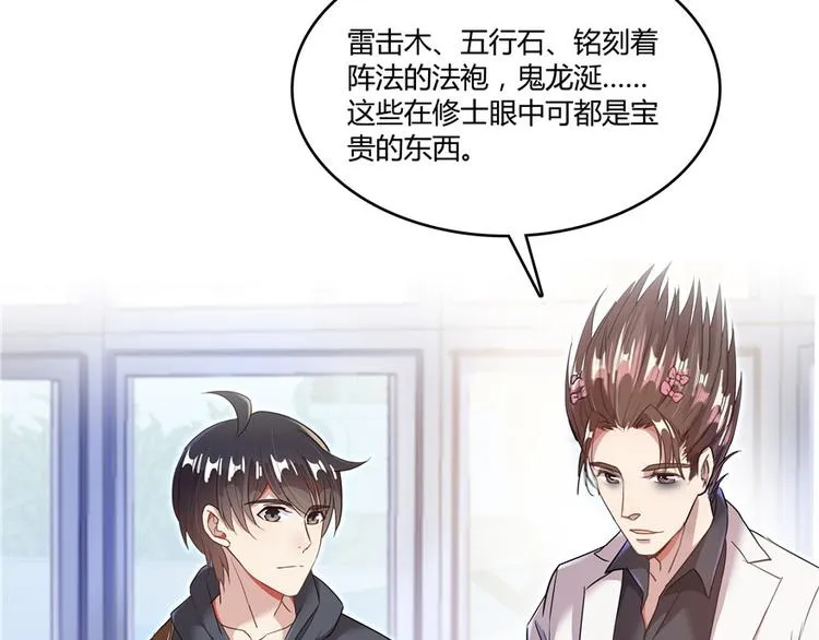 第42话 大叔，我真不是骗子 第7页