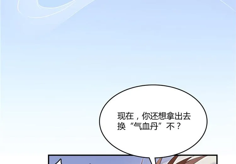 第42话 大叔，我真不是骗子 第23页