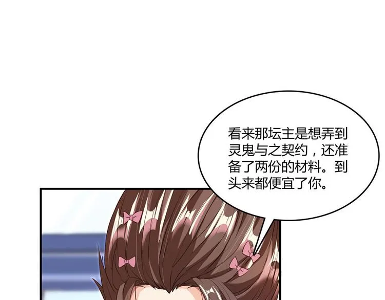 第42话 大叔，我真不是骗子 第26页