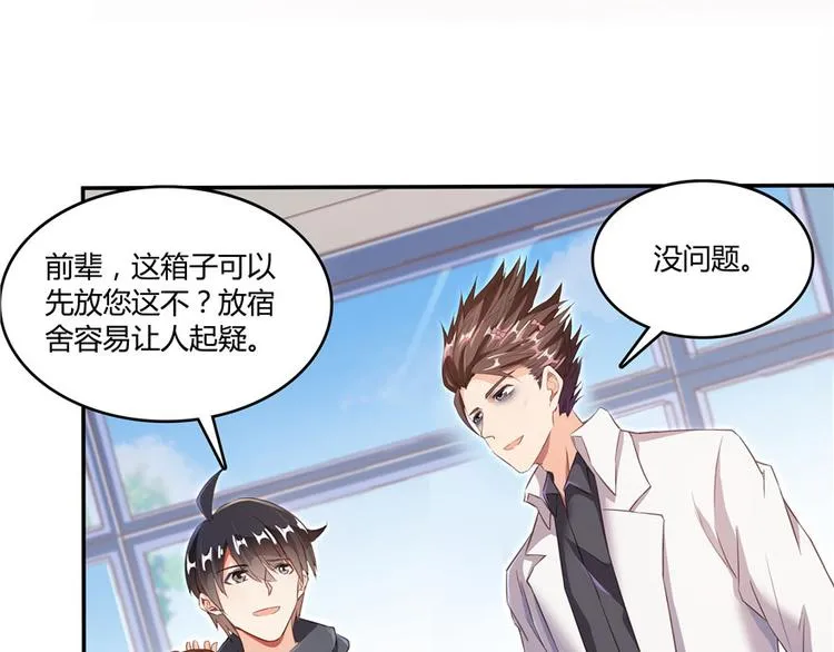 第42话 大叔，我真不是骗子 第33页