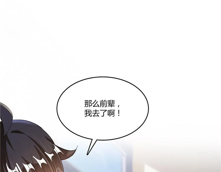第42话 大叔，我真不是骗子 第39页