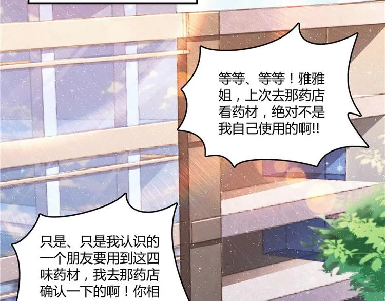 第42话 大叔，我真不是骗子 第44页