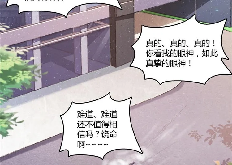 第42话 大叔，我真不是骗子 第46页