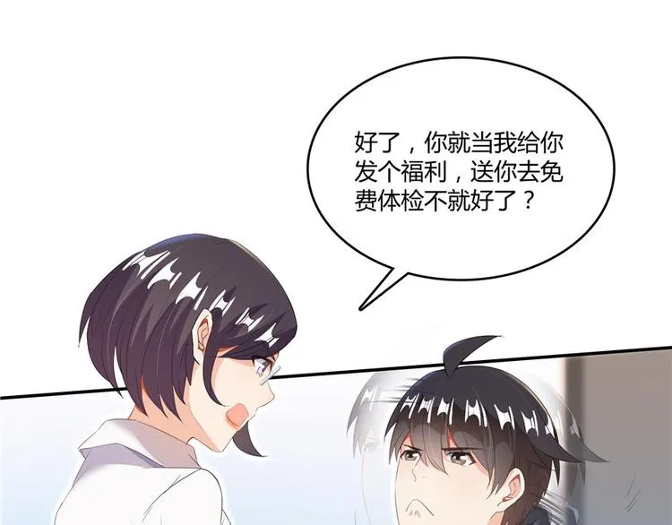 第42话 大叔，我真不是骗子 第51页