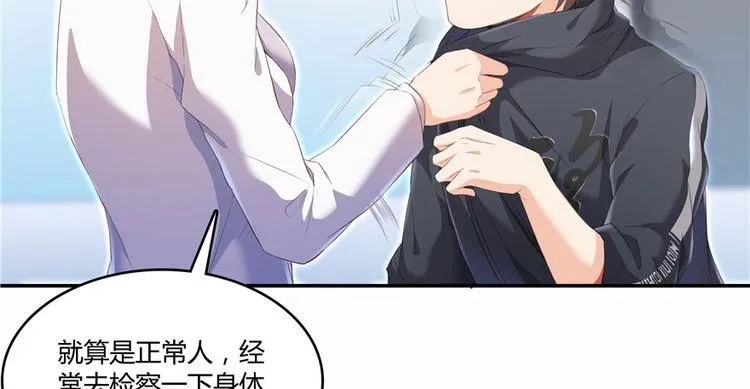 第42话 大叔，我真不是骗子 第52页